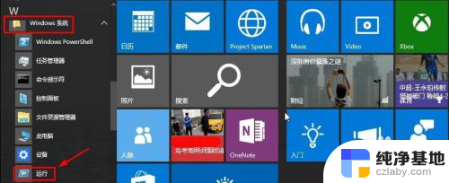 w10的运行怎么打开