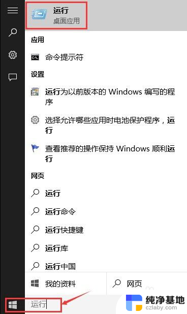 w10的运行怎么打开