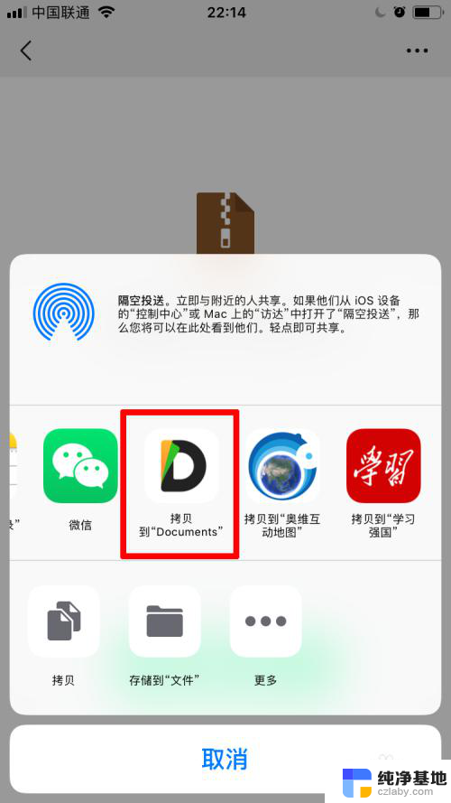 压缩文件在苹果手机上怎么打开