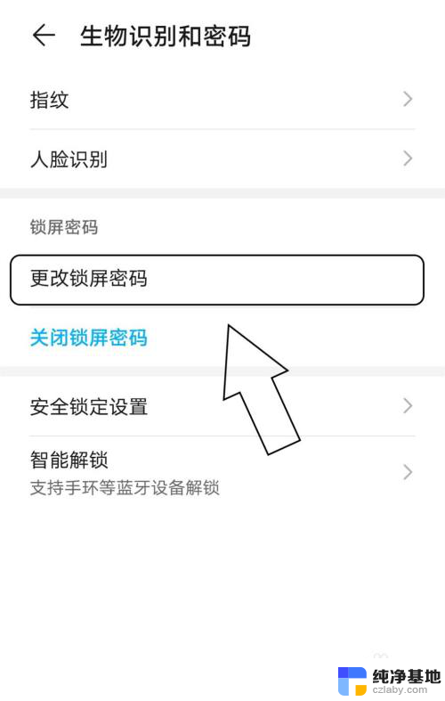 怎么改手机的锁屏密码