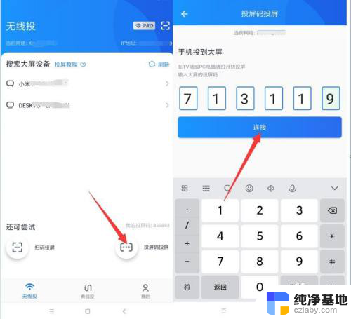 手机看电视投屏到电脑