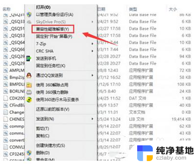 windows10兼容性怎么设置