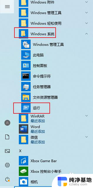 win10无法取消锁屏密码