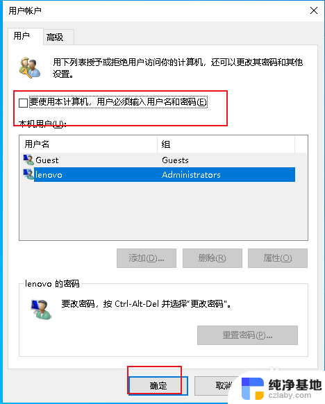 win10无法取消锁屏密码