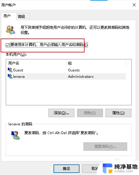 win10无法取消锁屏密码