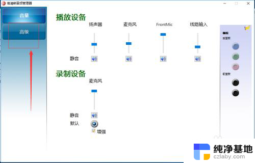 耳机怎么做电脑麦克风