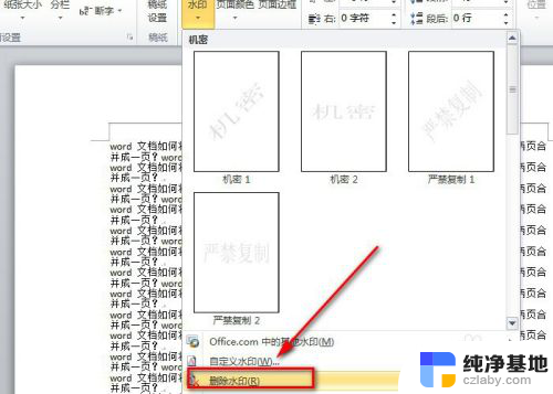 word去掉水印的方法