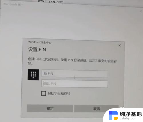 电脑桌面锁屏密码怎么设置密码