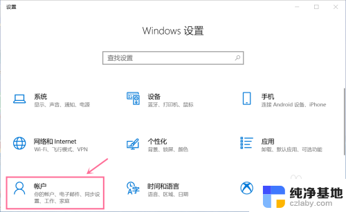 win10怎么创建两个账户