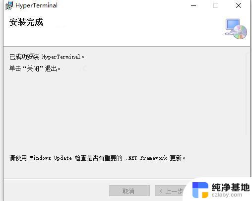 hypertrm超级终端win10