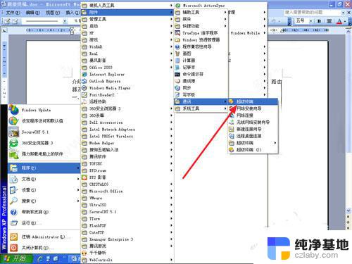 hypertrm超级终端win10