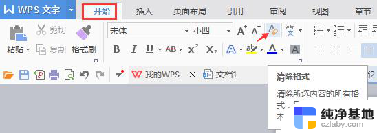 wps为什么字体会变地灰蒙蒙的