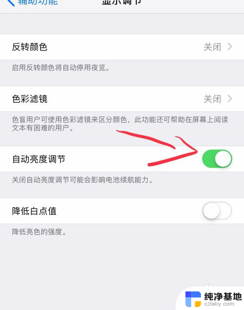 苹果屏幕亮度自动调节怎么开
