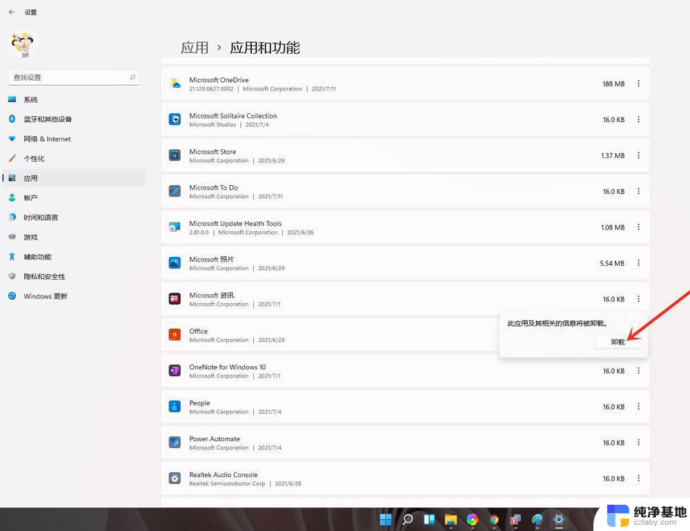 windows11如何卸载软件