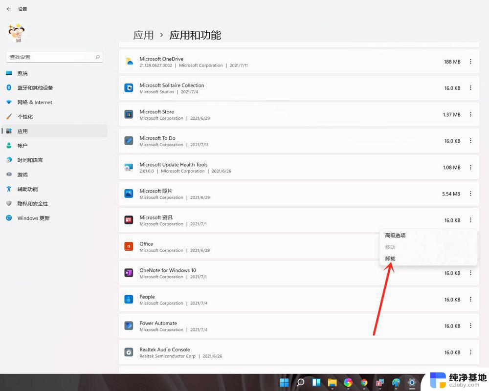 windows11如何卸载软件