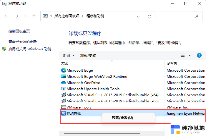 windows11如何卸载软件