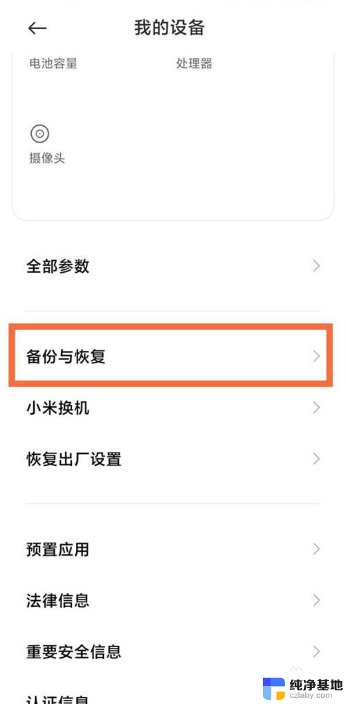 小米手机怎么还原所有设置