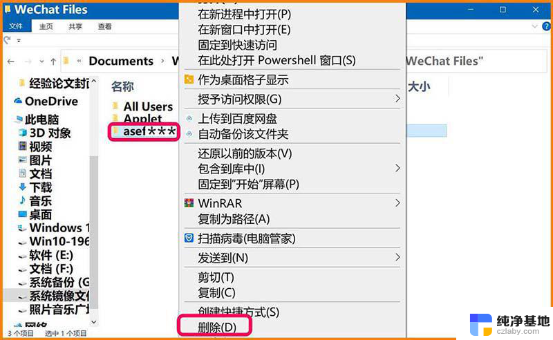 电脑怎么删除微信缓存