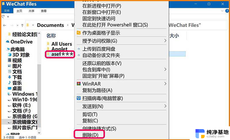 电脑怎么删除微信缓存