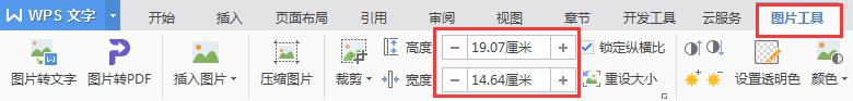 wps怎么把文档里每页照片尺寸大小设置成一样