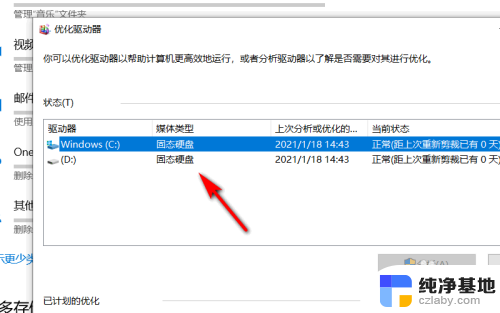 如何查看自己的硬盘是固态还是机械