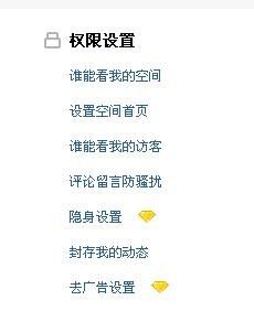 qq空间访问权限在哪里设置
