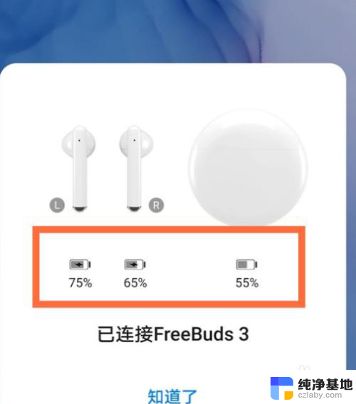 华为手机怎样查看蓝牙耳机电量