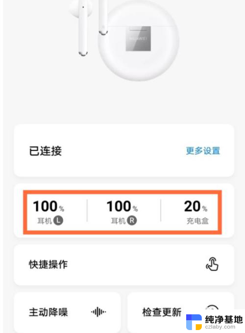华为手机怎样查看蓝牙耳机电量