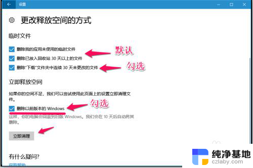 怎么删除系统的垃圾