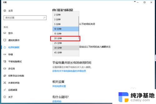 设置电脑休眠时间怎么设置