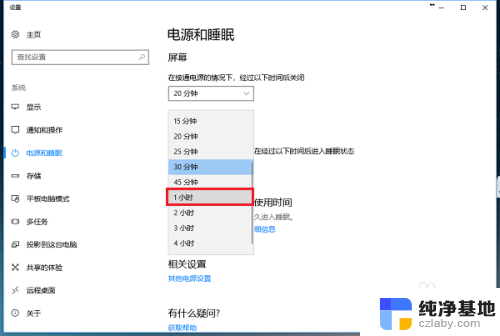 设置电脑休眠时间怎么设置