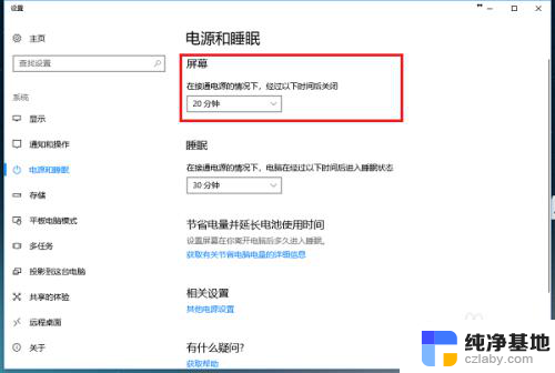 设置电脑休眠时间怎么设置