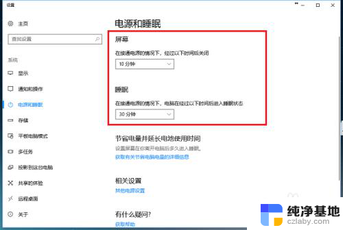 设置电脑休眠时间怎么设置