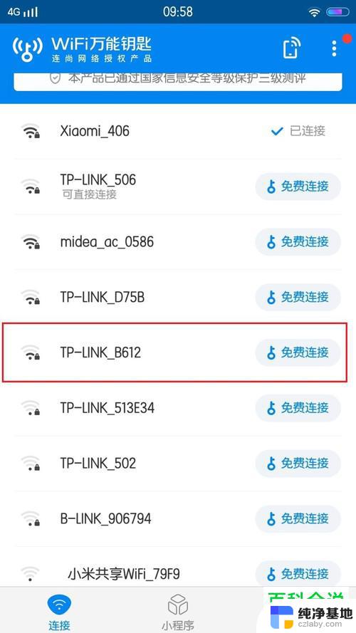 wifi万能钥匙连接wifi密码怎么查看密码