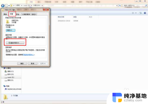 电脑文件夹如何设置共享