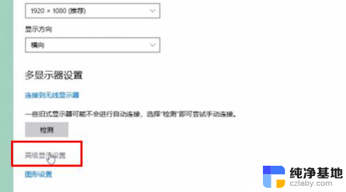 win10 144hz显示器怎么设置