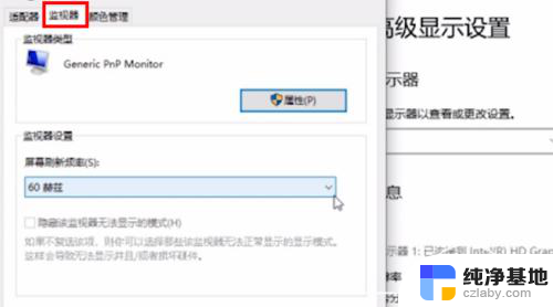 win10 144hz显示器怎么设置