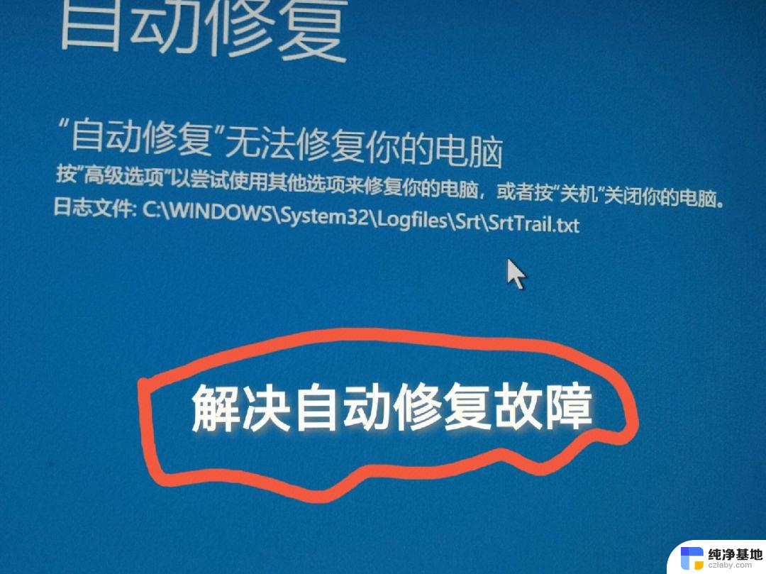 windows自动修复无法修复怎么办