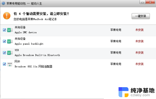 mac安装win7怎么装驱动