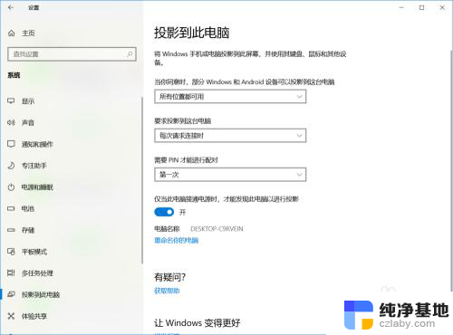 win10和手机屏幕同步