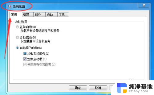 windows7开机自启动程序关闭方法