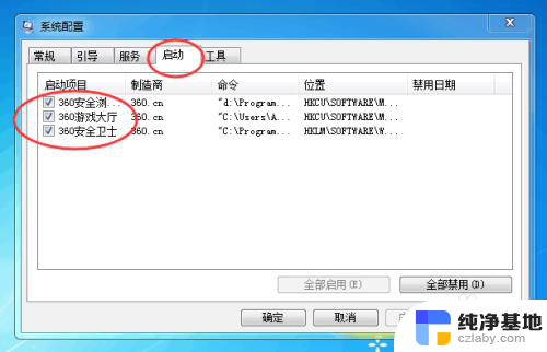 windows7开机自启动程序关闭方法