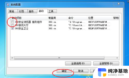 windows7开机自启动程序关闭方法