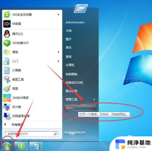 windows7开机自启动程序关闭方法