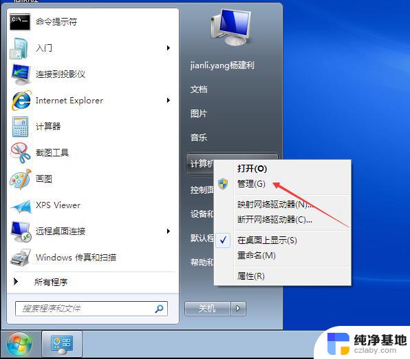 电脑忘记密码怎么解开windows7