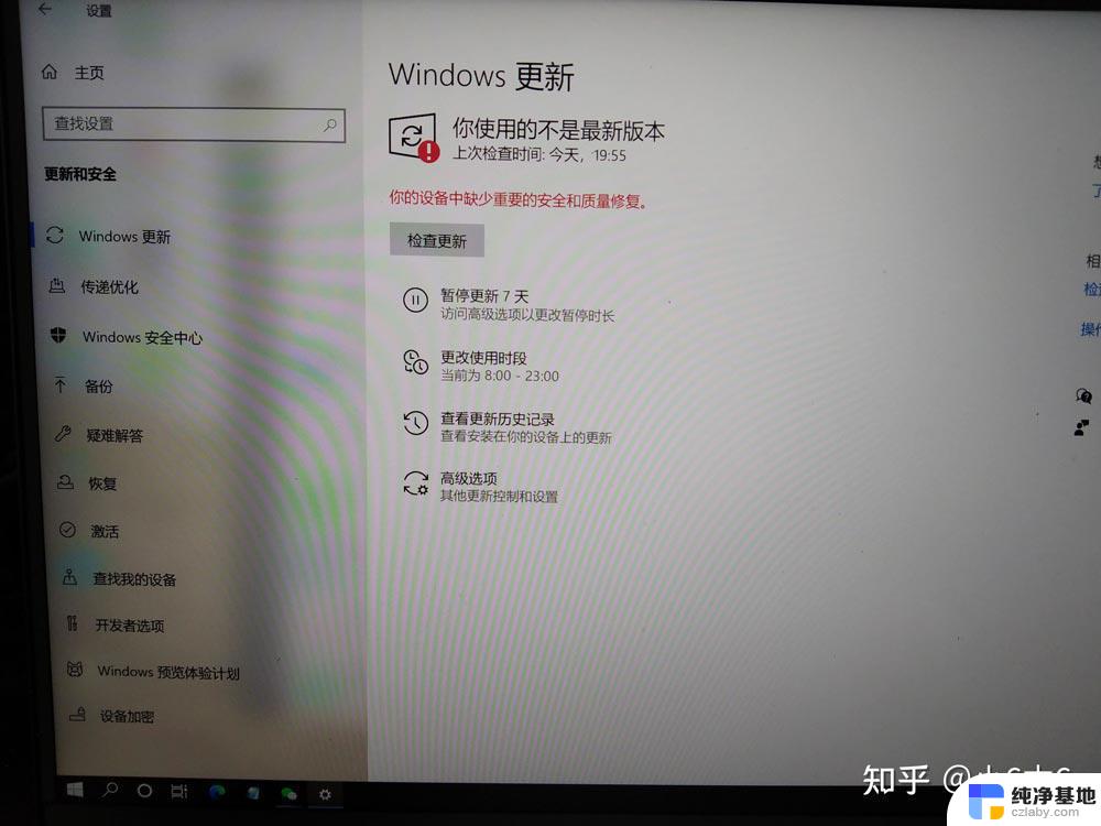 电脑windows更新缺少重要的安全和质量修复