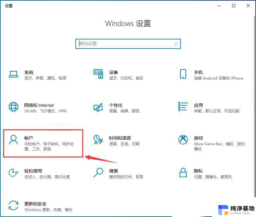 win10本地账户怎么设置密码