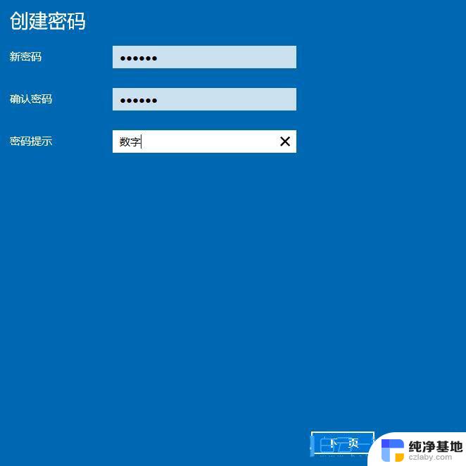 win10本地账户怎么设置密码