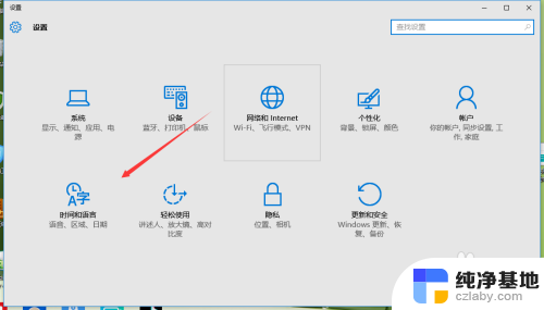 windows 10怎么调整时间和日期