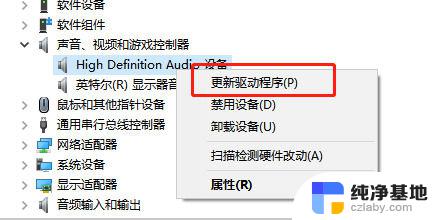 windows10怎么升级声卡驱动